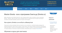 Desktop Screenshot of master-smeta.ru