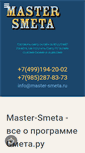 Mobile Screenshot of master-smeta.ru
