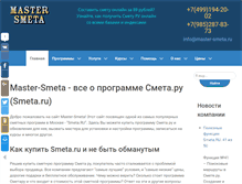 Tablet Screenshot of master-smeta.ru